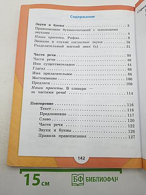 Русский язык 2 класс, Часть 2