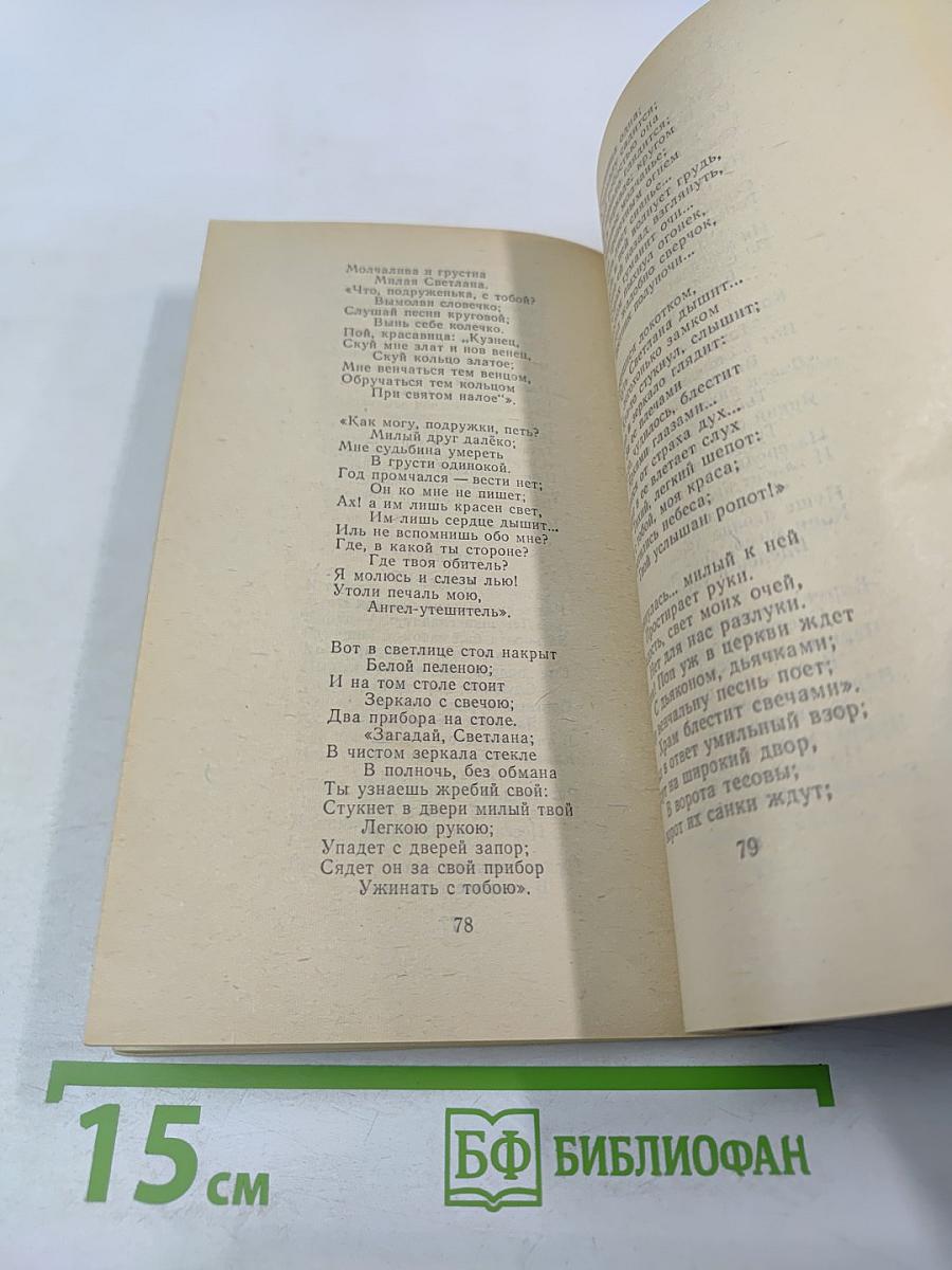 Стихотворения и баллады