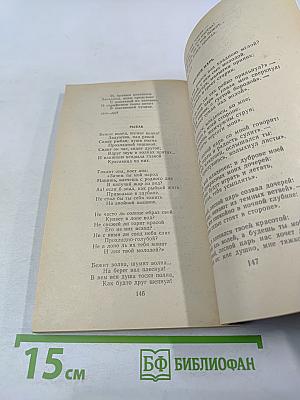 Стихотворения и баллады