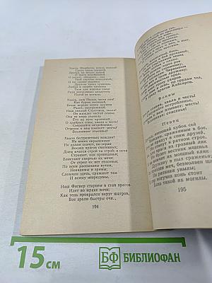 Стихотворения и баллады