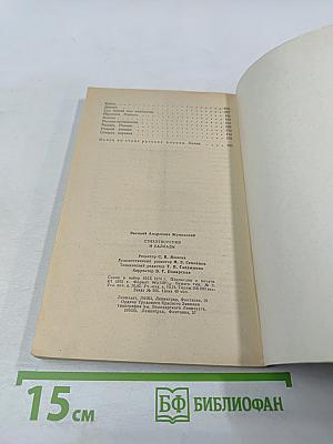 Стихотворения и баллады