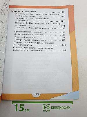 Русский язык 2 класс, Часть 2
