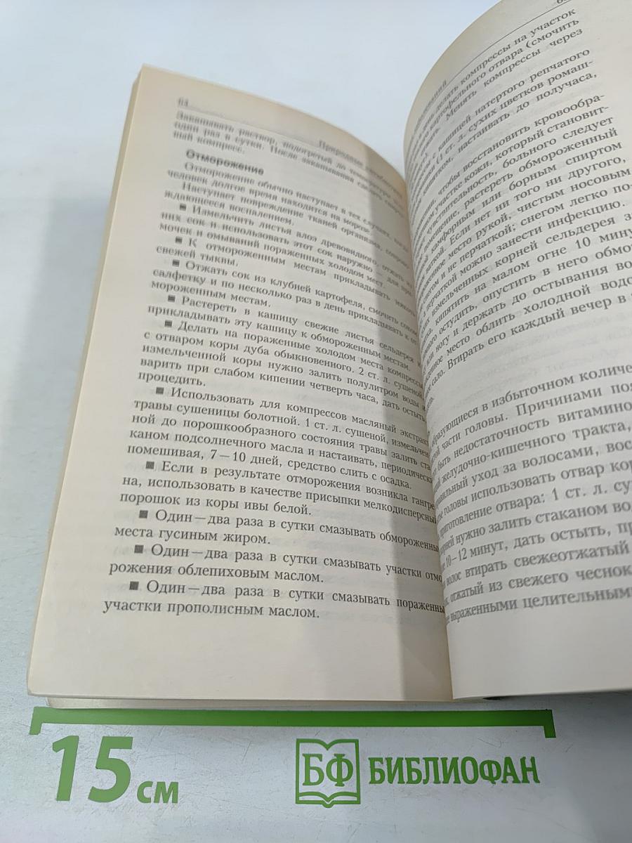 Самые эффективные природные антибиотики: Лучшие рецепты нетрадиционного лечения воспалительных заболеваний