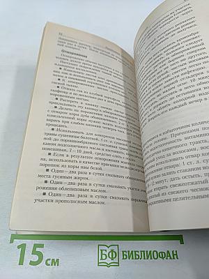 Самые эффективные природные антибиотики: Лучшие рецепты нетрадиционного лечения воспалительных заболеваний