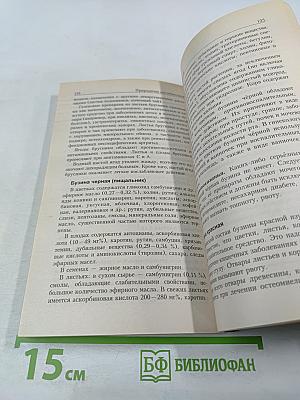Самые эффективные природные антибиотики: Лучшие рецепты нетрадиционного лечения воспалительных заболеваний