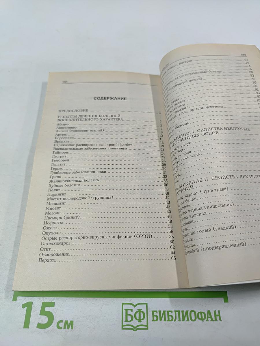 Самые эффективные природные антибиотики: Лучшие рецепты нетрадиционного лечения воспалительных заболеваний