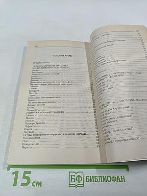 Самые эффективные природные антибиотики: Лучшие рецепты нетрадиционного лечения воспалительных заболеваний