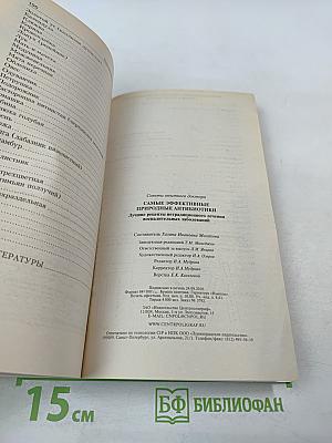 Самые эффективные природные антибиотики: Лучшие рецепты нетрадиционного лечения воспалительных заболеваний