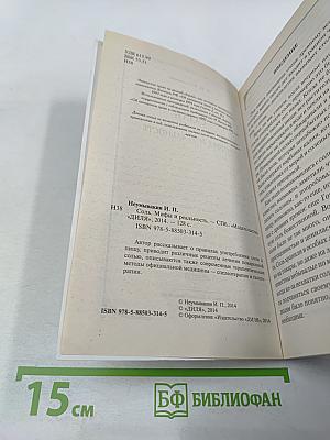 СОЛЬ. Мифы и реальность