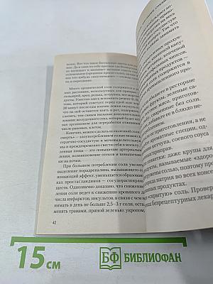 СОЛЬ. Мифы и реальность