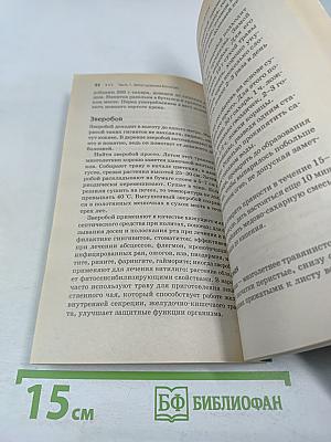 Здоровье по Болотову