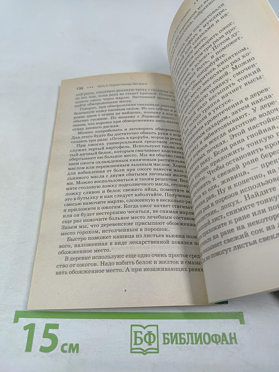 Здоровье по Болотову