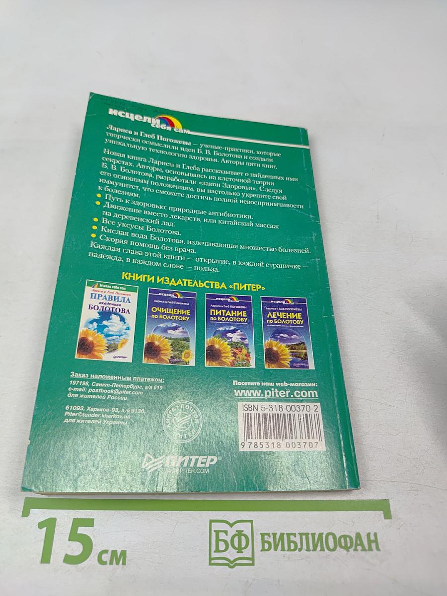 Здоровье по Болотову