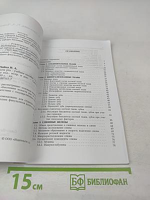 Биохимия полости рта