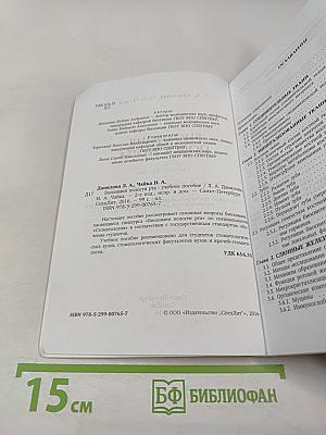 Биохимия полости рта