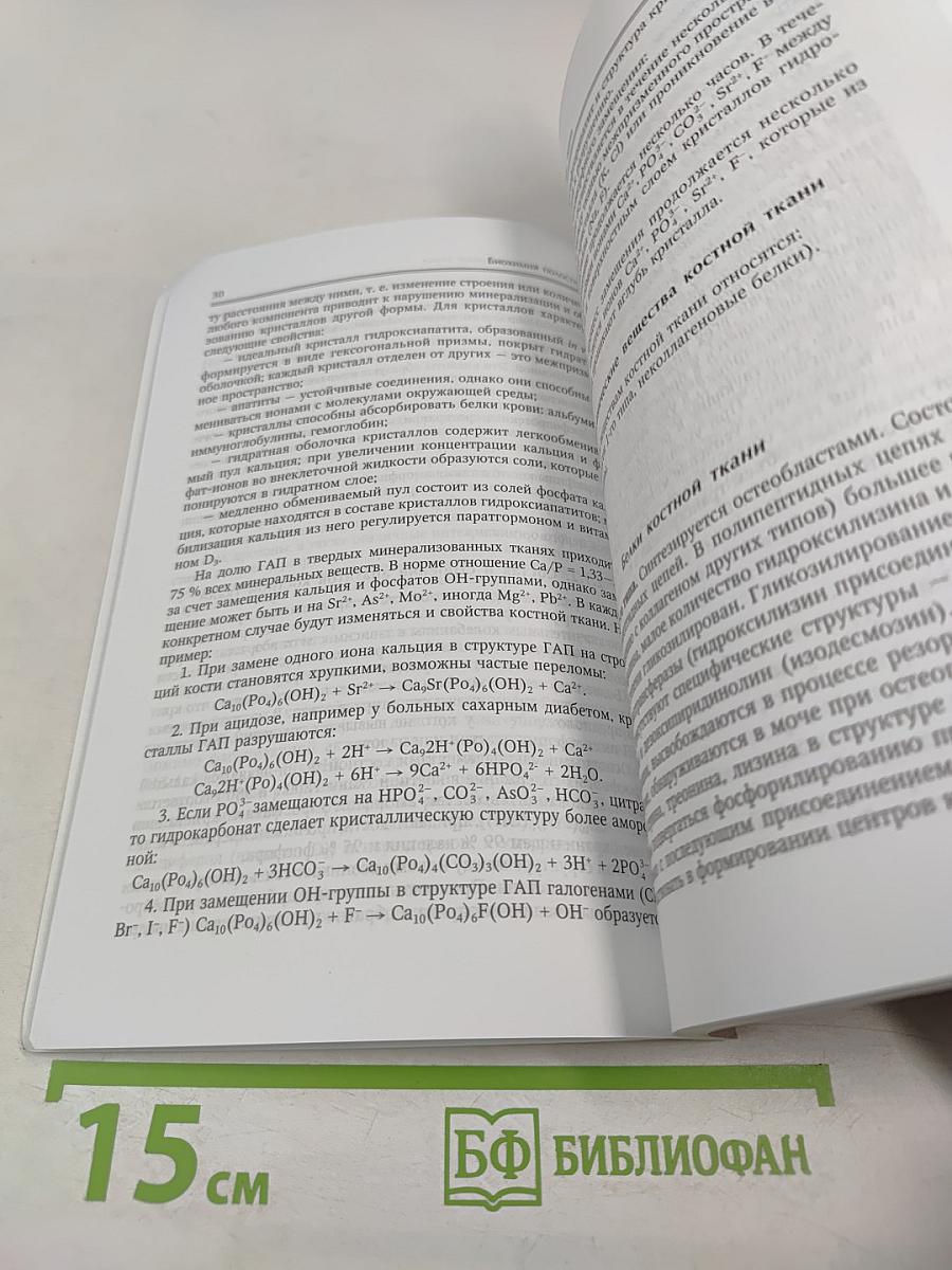 Биохимия полости рта