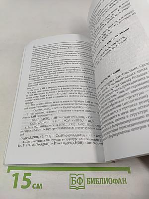 Биохимия полости рта