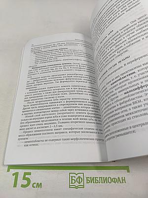 Биохимия полости рта