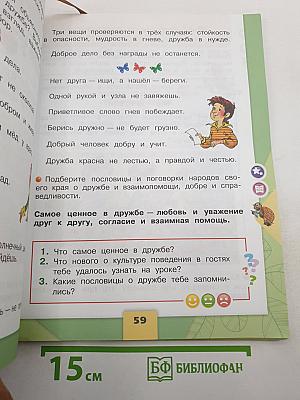 Окружающий мир 2 класс Часть 2