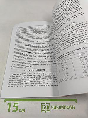 Биохимия полости рта