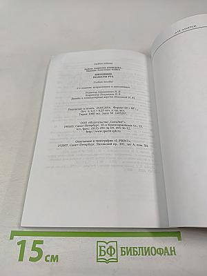 Биохимия полости рта