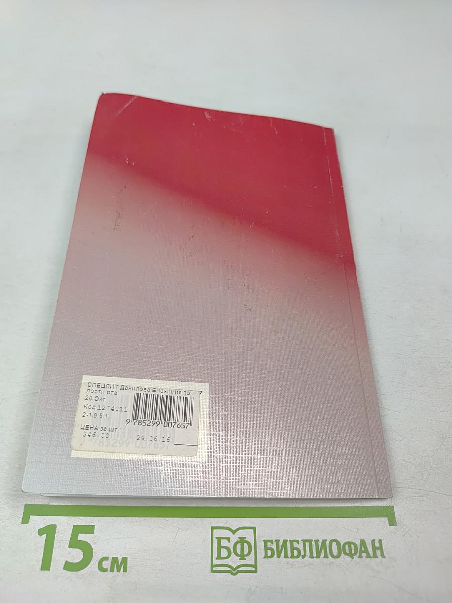 Биохимия полости рта