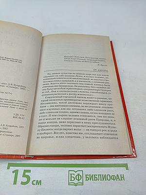 Народные поверья о Луне