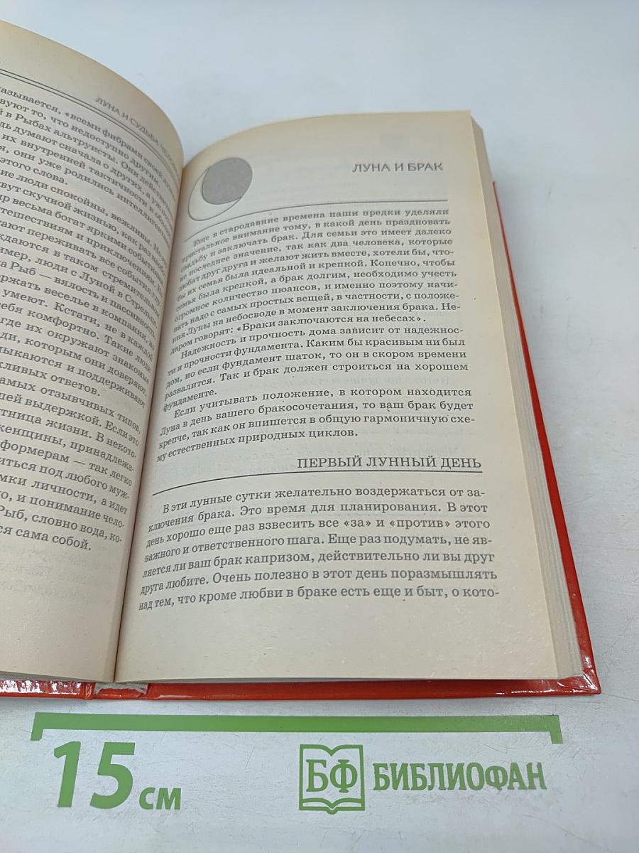 Народные поверья о Луне