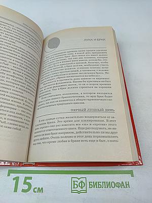 Народные поверья о Луне