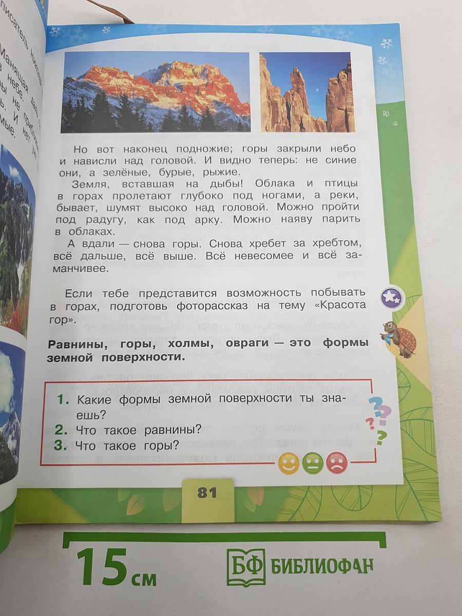 Окружающий мир 2 класс Часть 2