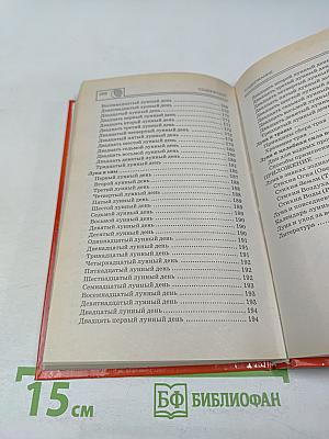 Народные поверья о Луне