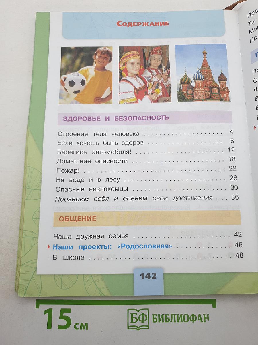 Окружающий мир 2 класс Часть 2