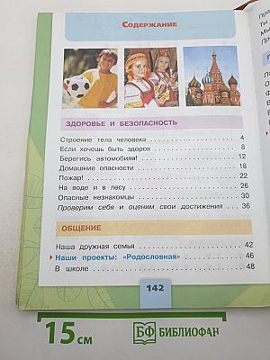 Окружающий мир 2 класс Часть 2