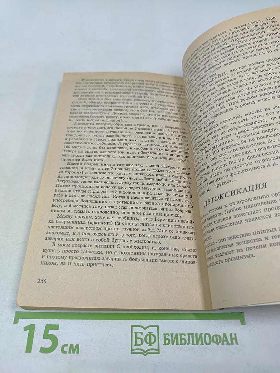 Сборник по народной медицине и нетрадиционным способам лечения. Траволечение и народная медицина
