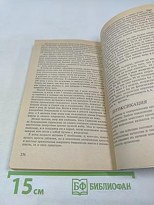 Сборник по народной медицине и нетрадиционным способам лечения. Траволечение и народная медицина