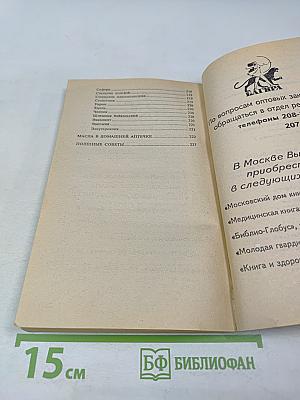 Сборник по народной медицине и нетрадиционным способам лечения. Траволечение и народная медицина