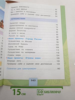 Окружающий мир 2 класс Часть 2