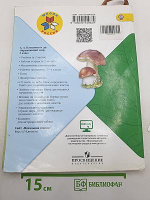 Окружающий мир 2 класс Часть 2