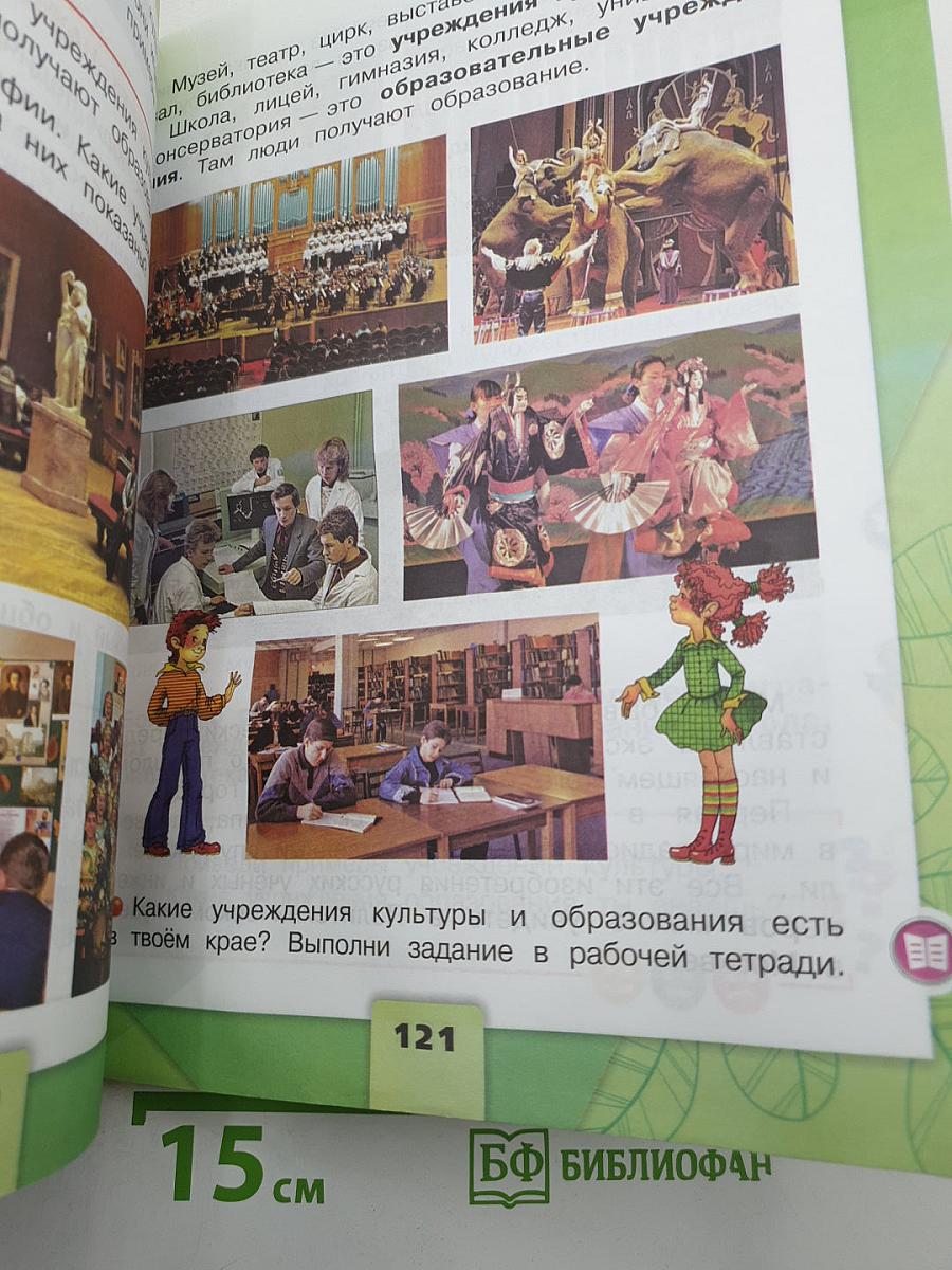 Окружающий мир 2 класс. Часть 1