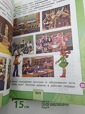 Окружающий мир 2 класс. Часть 1