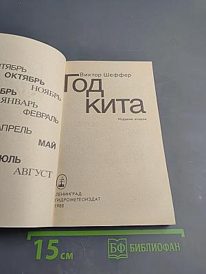 Год кита