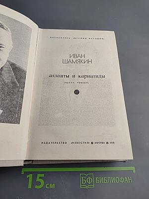 Атланты и кариатиды