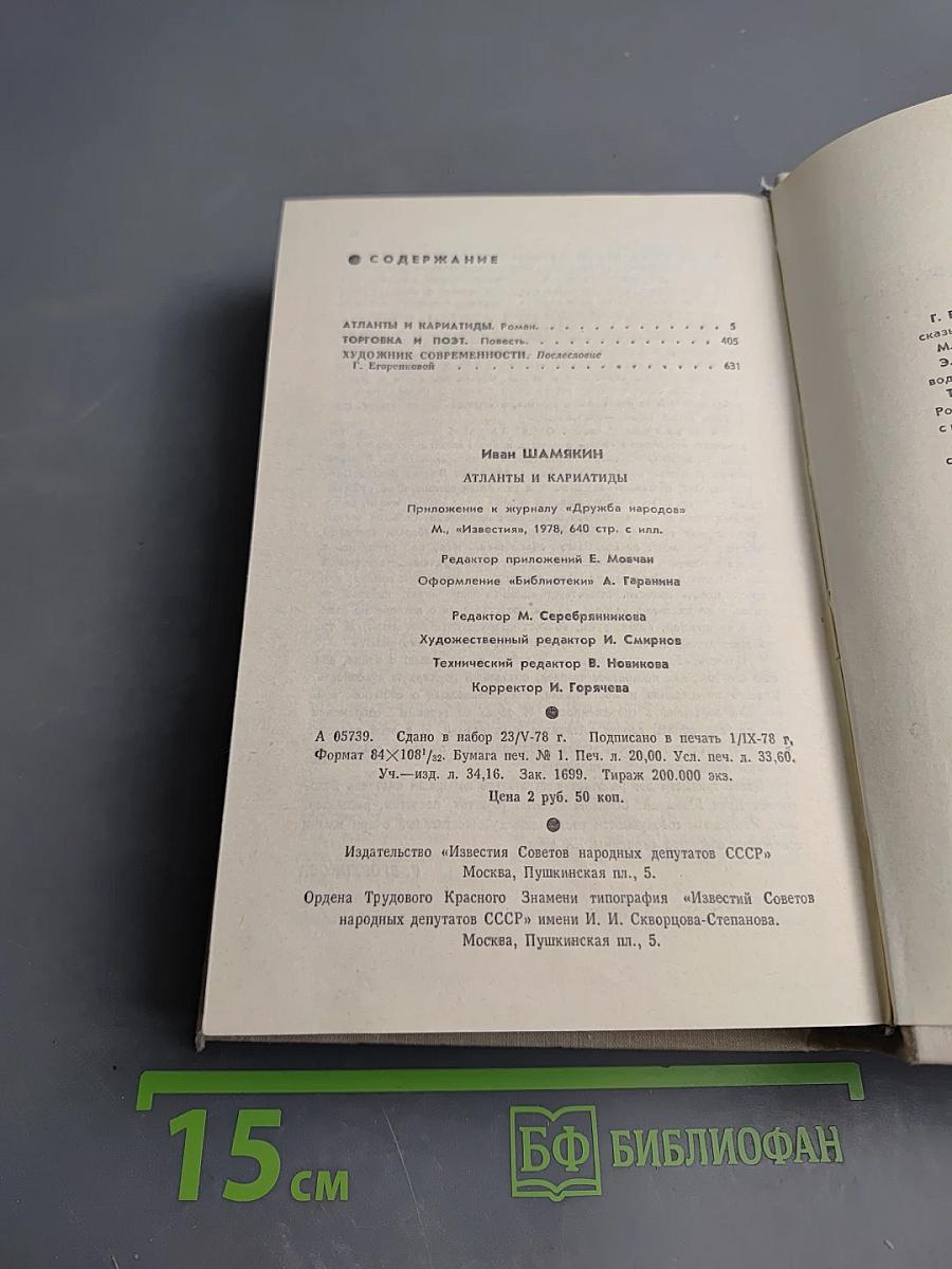 Атланты и кариатиды