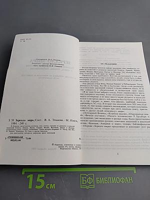 Зеркало мира