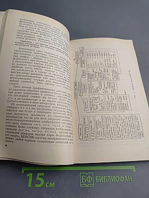 Бейсик для начинающих и будущих профессионалов