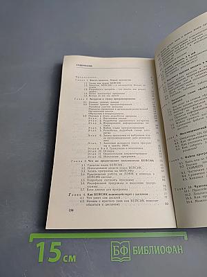 Бейсик для начинающих и будущих профессионалов