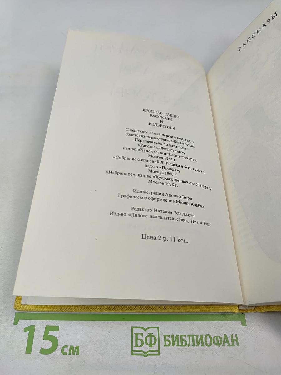 Рассказы и Фельетоны