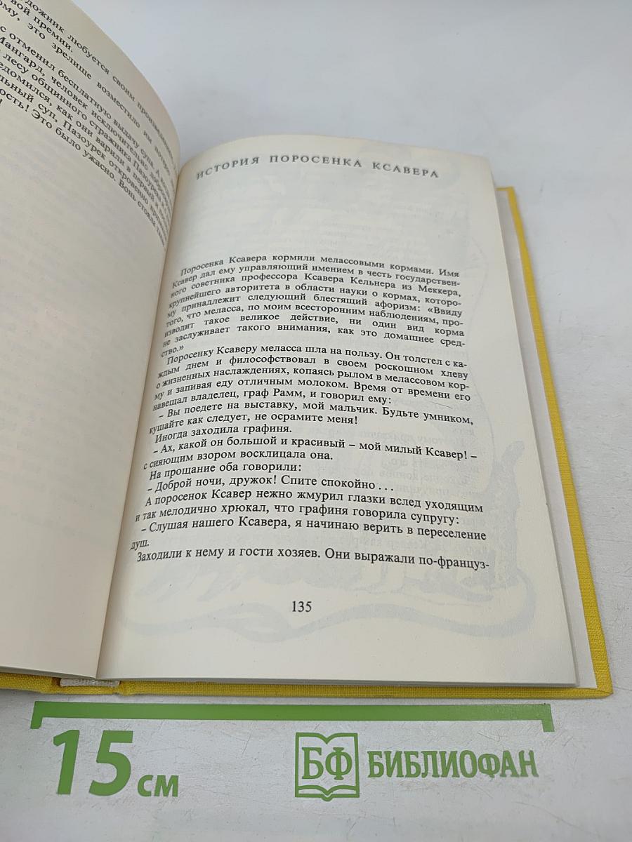 Рассказы и Фельетоны