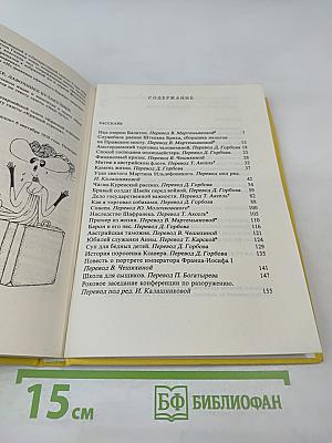 Рассказы и Фельетоны