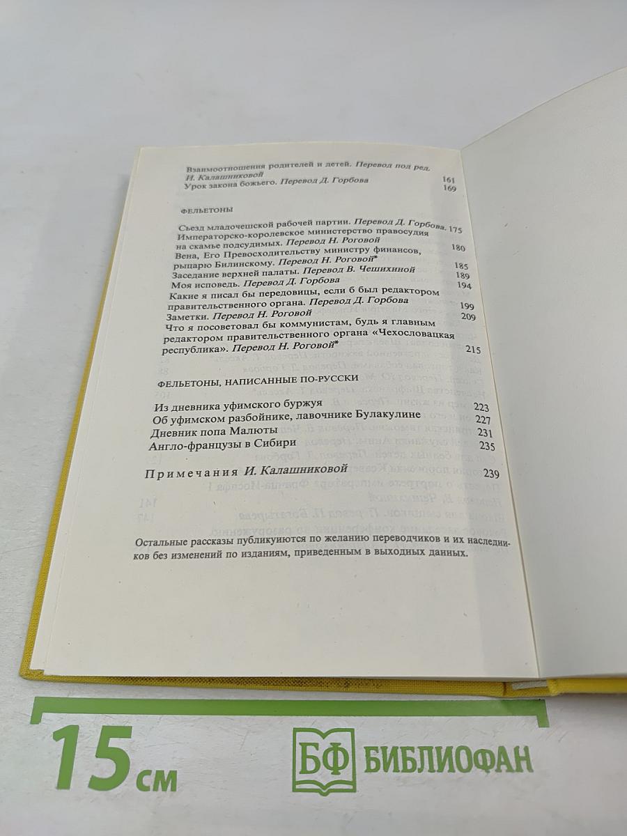 Рассказы и Фельетоны